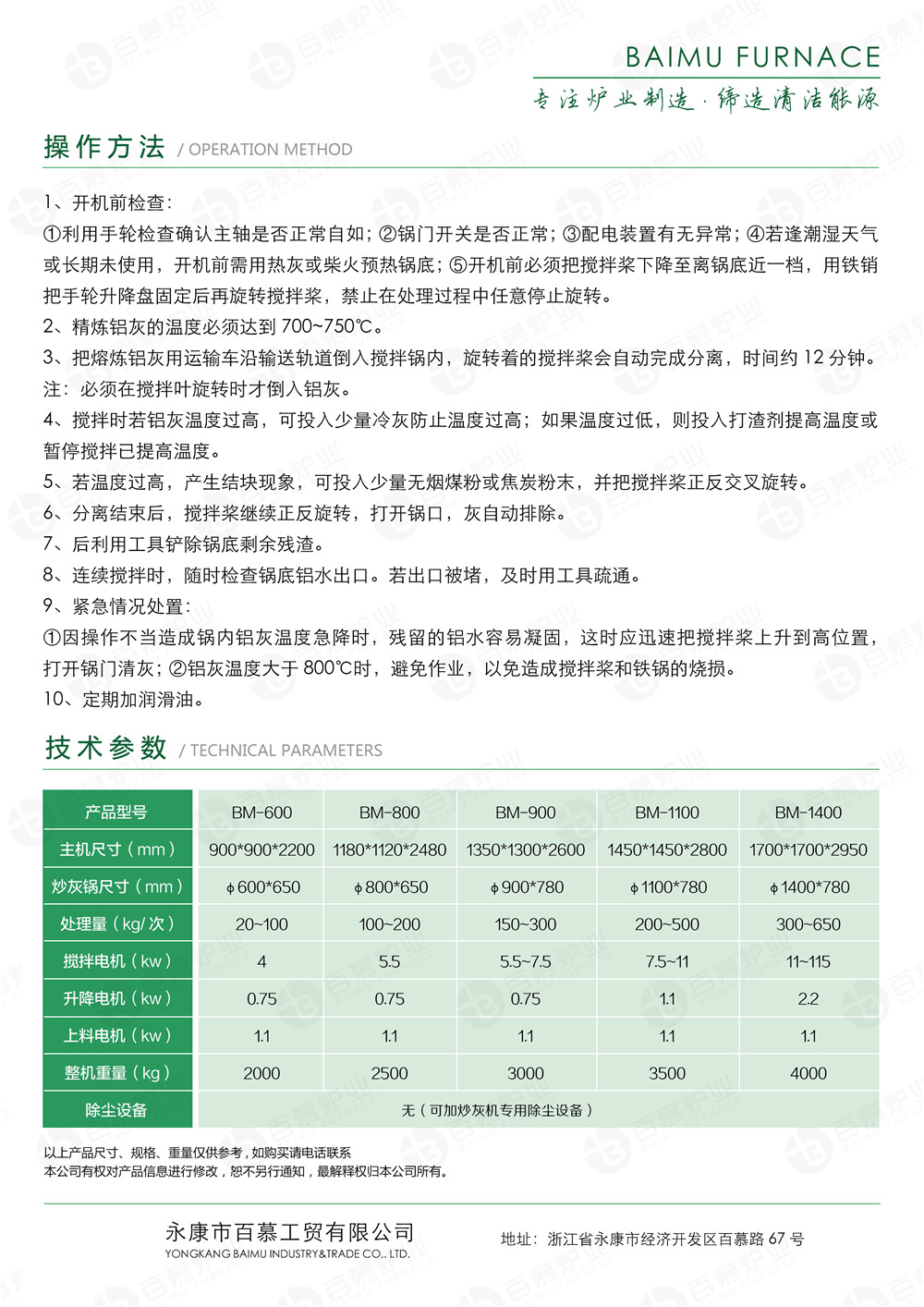 炒灰机单页_04