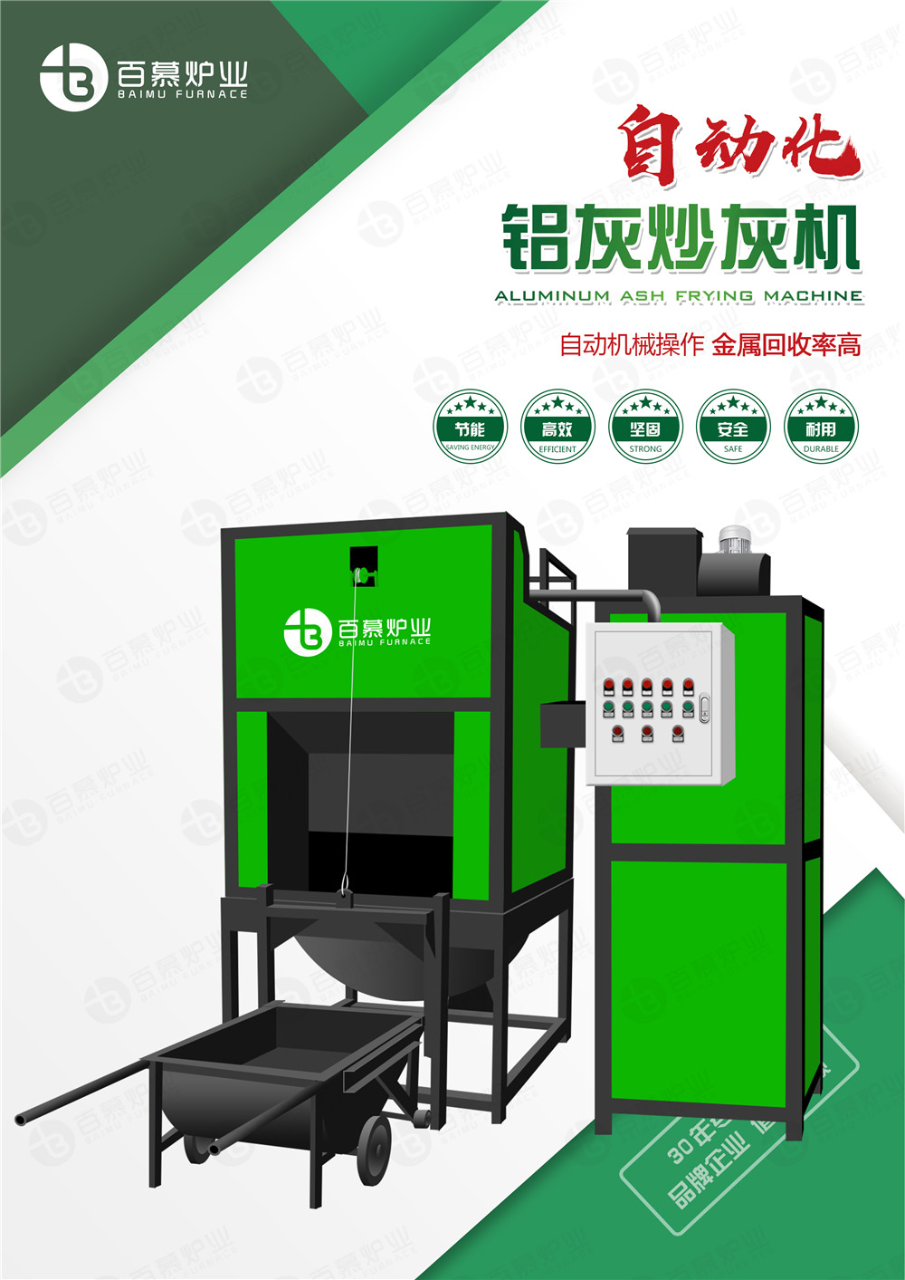 炒灰机（除尘款）单页_01