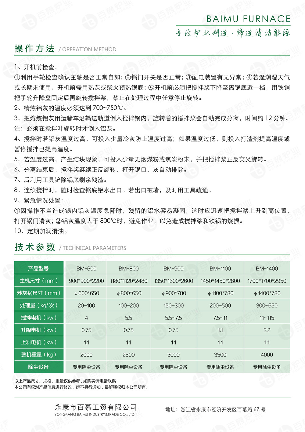 炒灰机（除尘款）单页_04